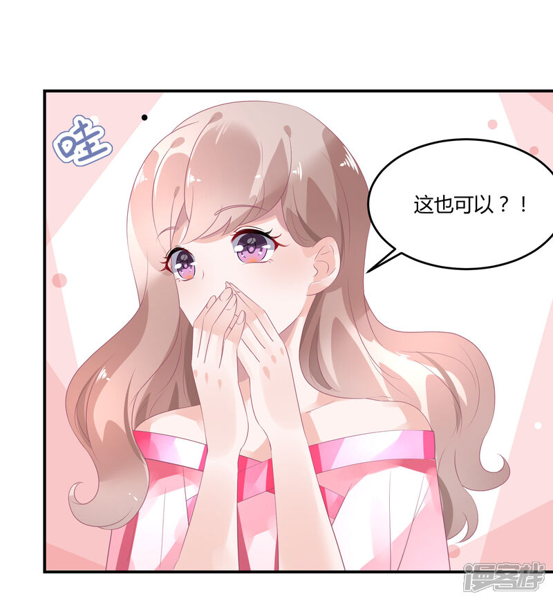 【苏馨儿滚出娱乐圈】漫画-（第21话 法式那啥一分钟）章节漫画下拉式图片-第27张图片