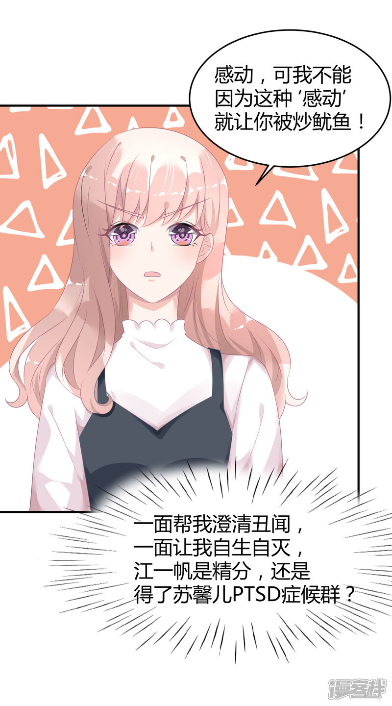 【苏馨儿滚出娱乐圈】漫画-（第28话 被打了）章节漫画下拉式图片-第21张图片