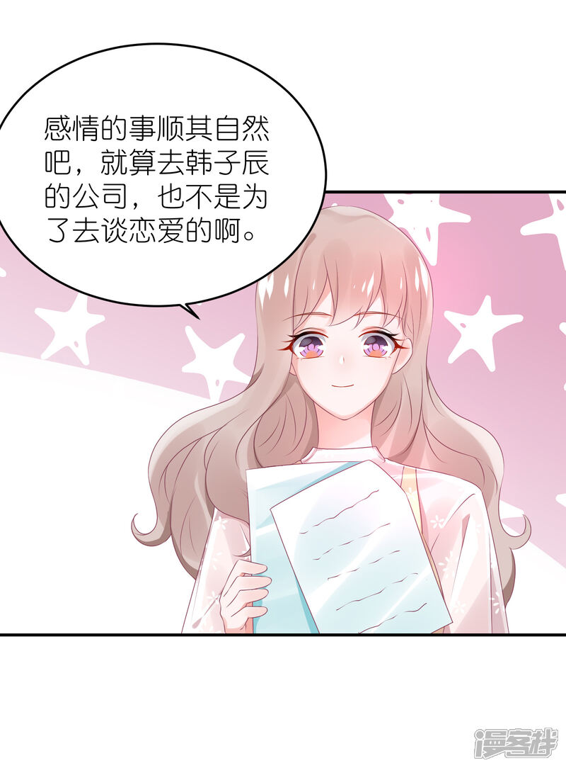 【苏馨儿滚出娱乐圈】漫画-（第69话 韩子辰卖的什么药）章节漫画下拉式图片-第14张图片