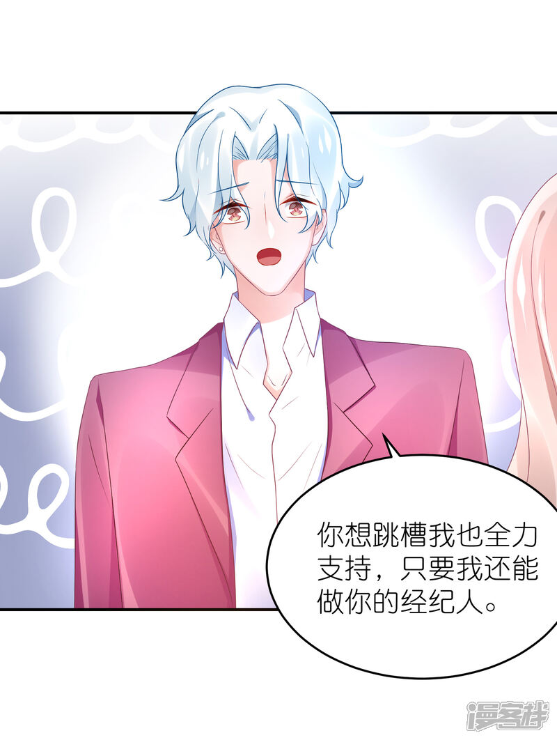 【苏馨儿滚出娱乐圈】漫画-（第69话 韩子辰卖的什么药）章节漫画下拉式图片-第15张图片