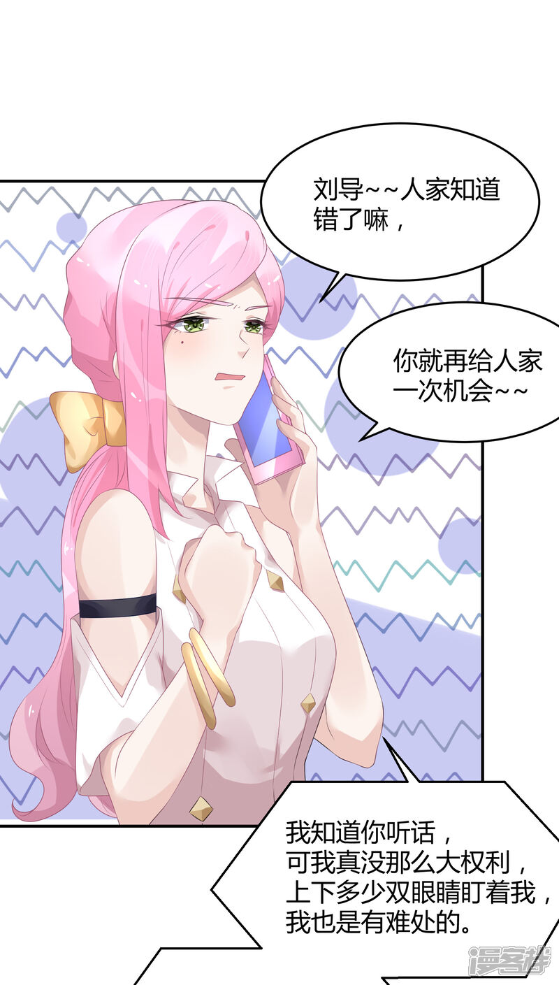 【苏馨儿滚出娱乐圈】漫画-（第27话 她就不狗带）章节漫画下拉式图片-第28张图片