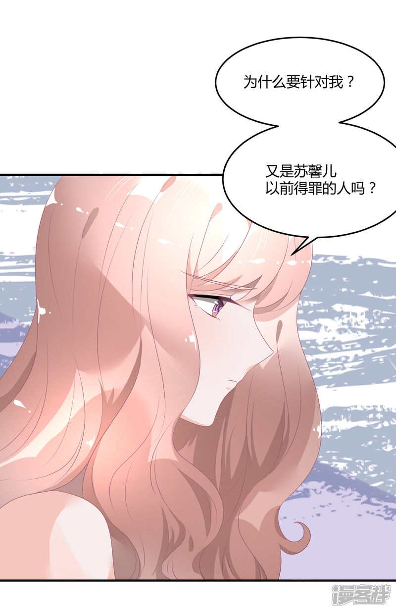 【苏馨儿滚出娱乐圈】漫画-（第24话1 我看谁敢动她）章节漫画下拉式图片-第18张图片