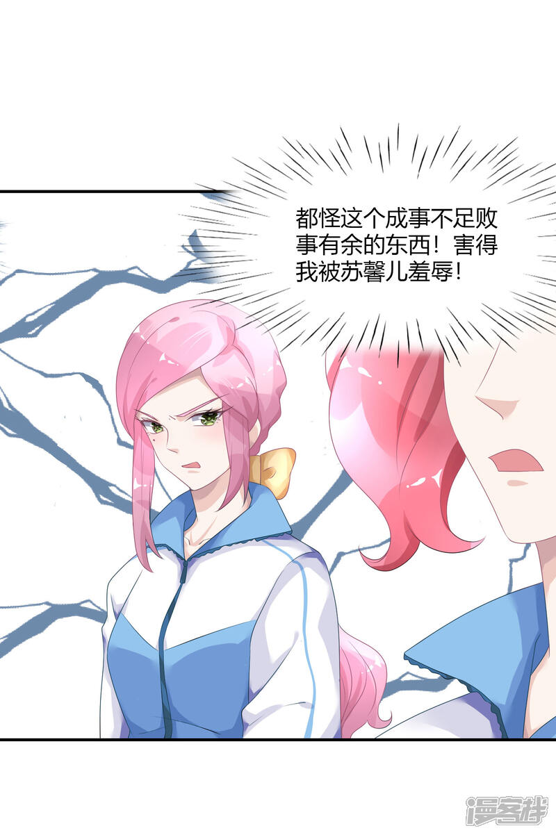 【苏馨儿滚出娱乐圈】漫画-（第29话 他来了）章节漫画下拉式图片-第11张图片