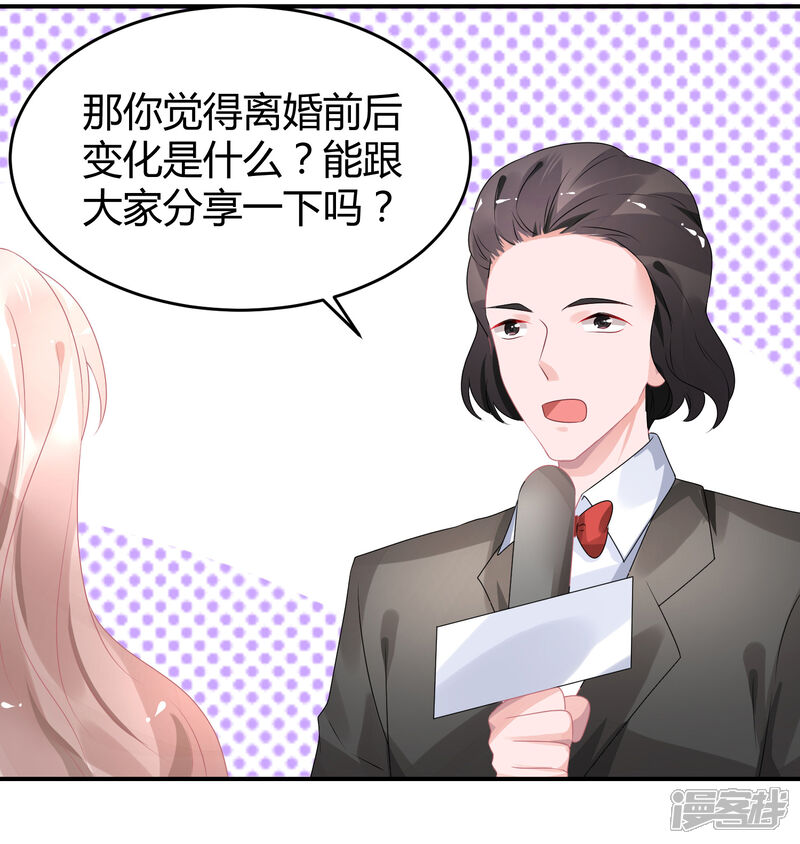 【苏馨儿滚出娱乐圈】漫画-（第33话 离婚很幸福？）章节漫画下拉式图片-第2张图片