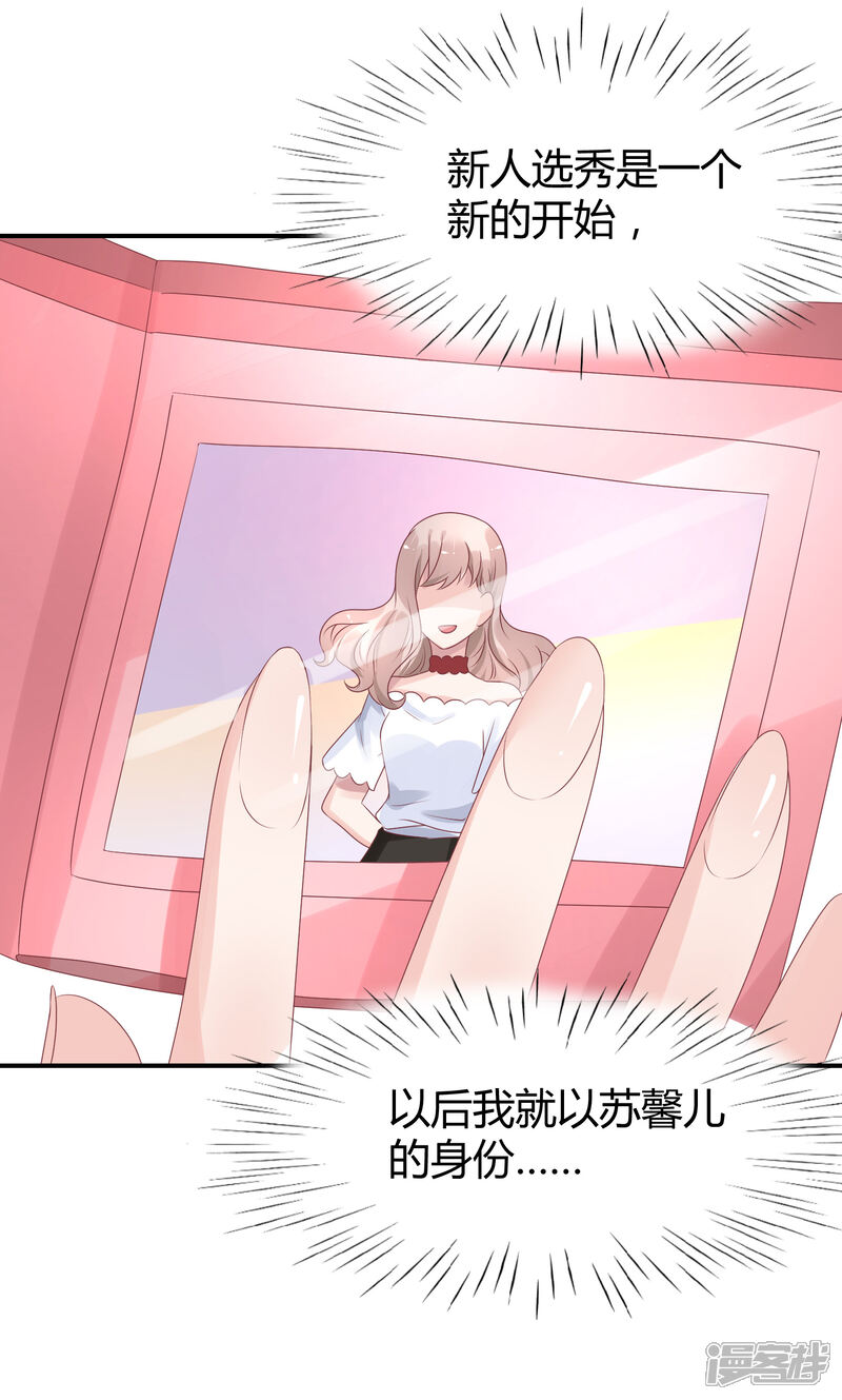 【苏馨儿滚出娱乐圈】漫画-（第32话 来海选啦）章节漫画下拉式图片-第18张图片