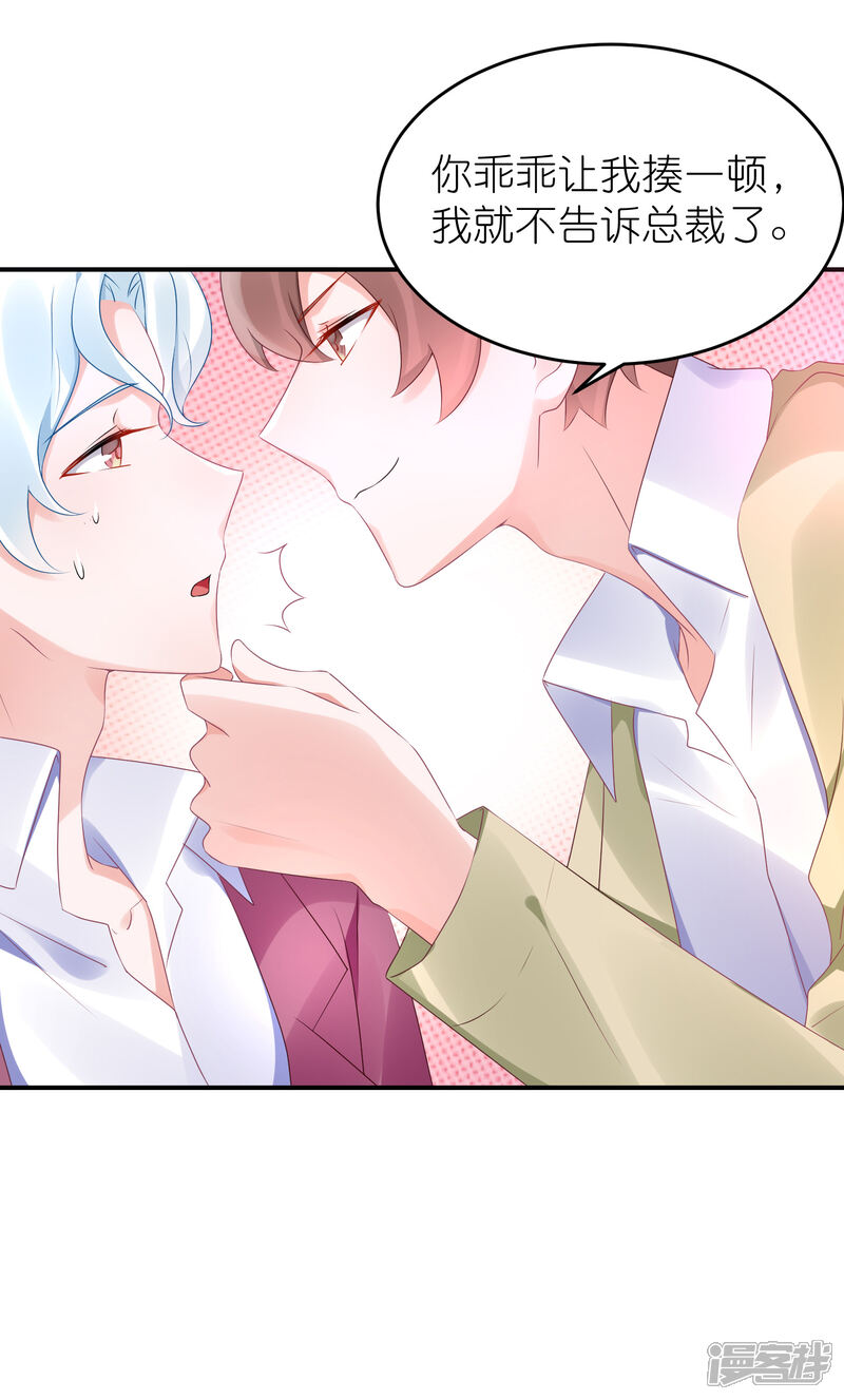 【苏馨儿滚出娱乐圈】漫画-（第69话 韩子辰卖的什么药）章节漫画下拉式图片-第22张图片