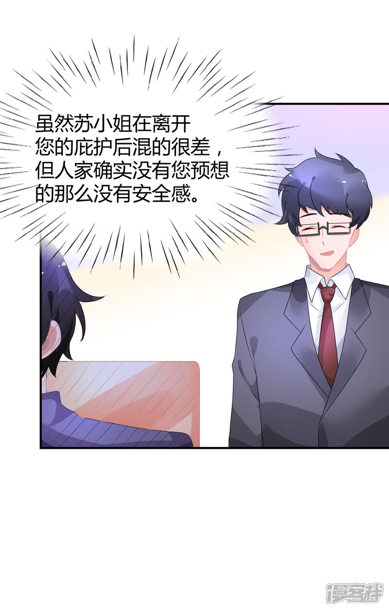 【苏馨儿滚出娱乐圈】漫画-（第33话 离婚很幸福？）章节漫画下拉式图片-第5张图片