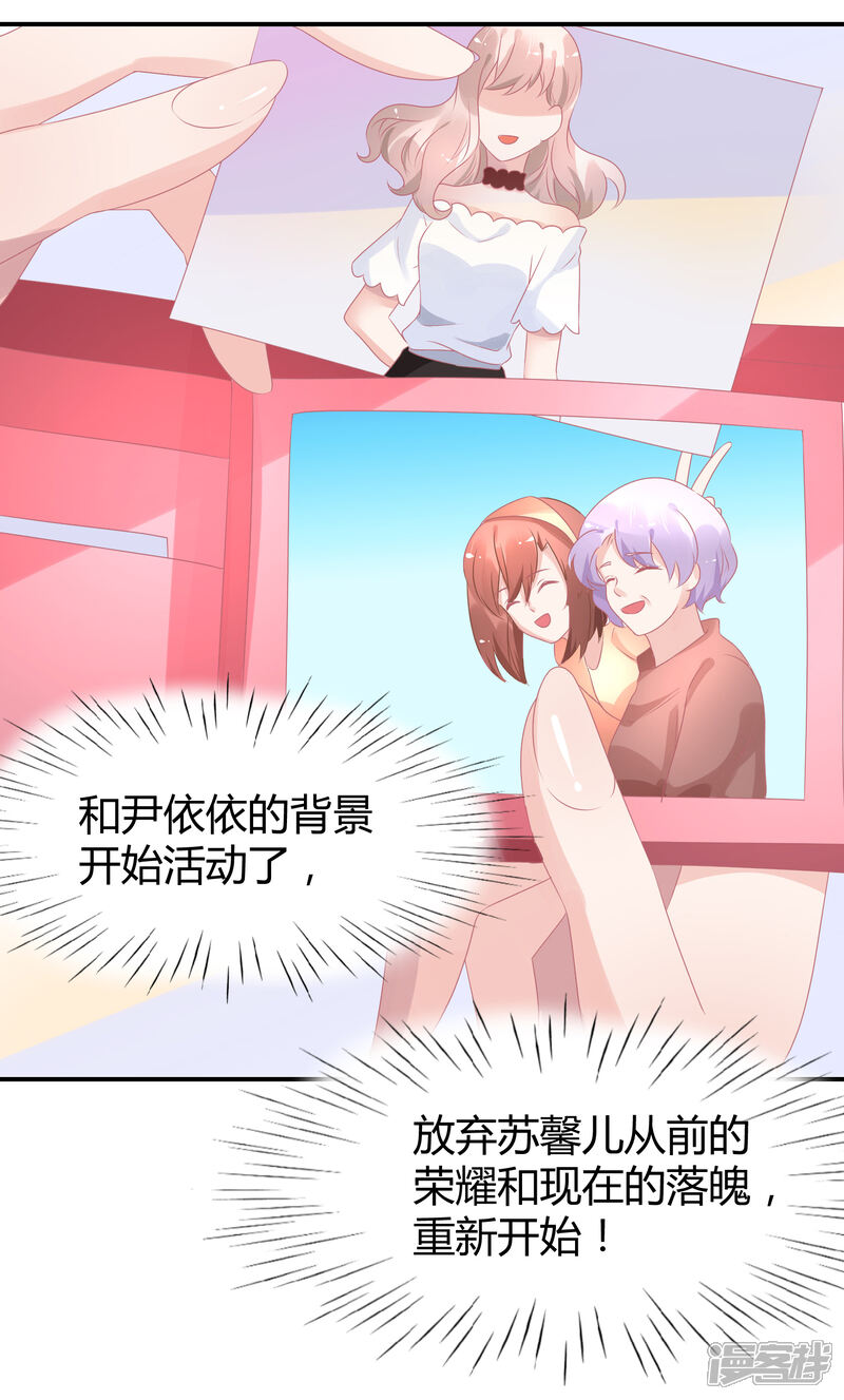 【苏馨儿滚出娱乐圈】漫画-（第32话 来海选啦）章节漫画下拉式图片-第19张图片