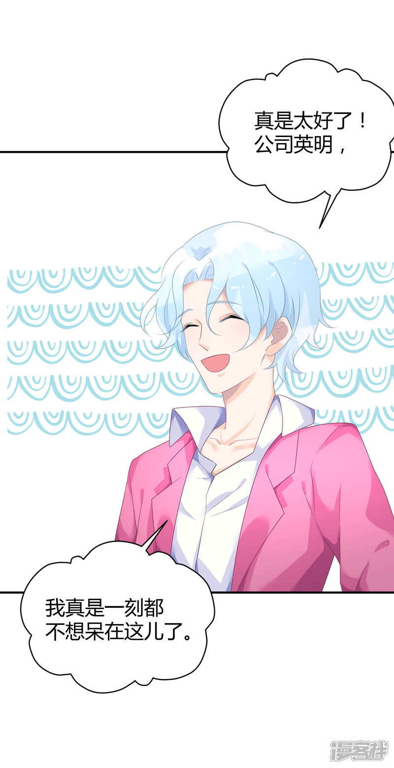 【苏馨儿滚出娱乐圈】漫画-（第31话 做练习生，好吗）章节漫画下拉式图片-第9张图片