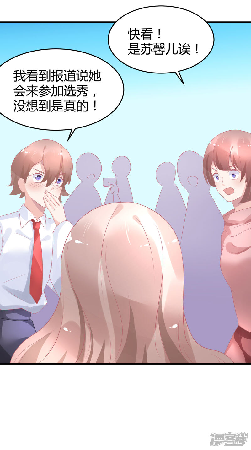 【苏馨儿滚出娱乐圈】漫画-（第32话 来海选啦）章节漫画下拉式图片-第21张图片