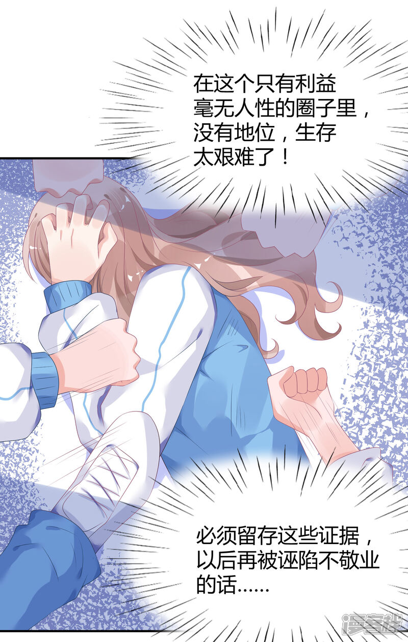 【苏馨儿滚出娱乐圈】漫画-（第28话 被打了）章节漫画下拉式图片-第37张图片
