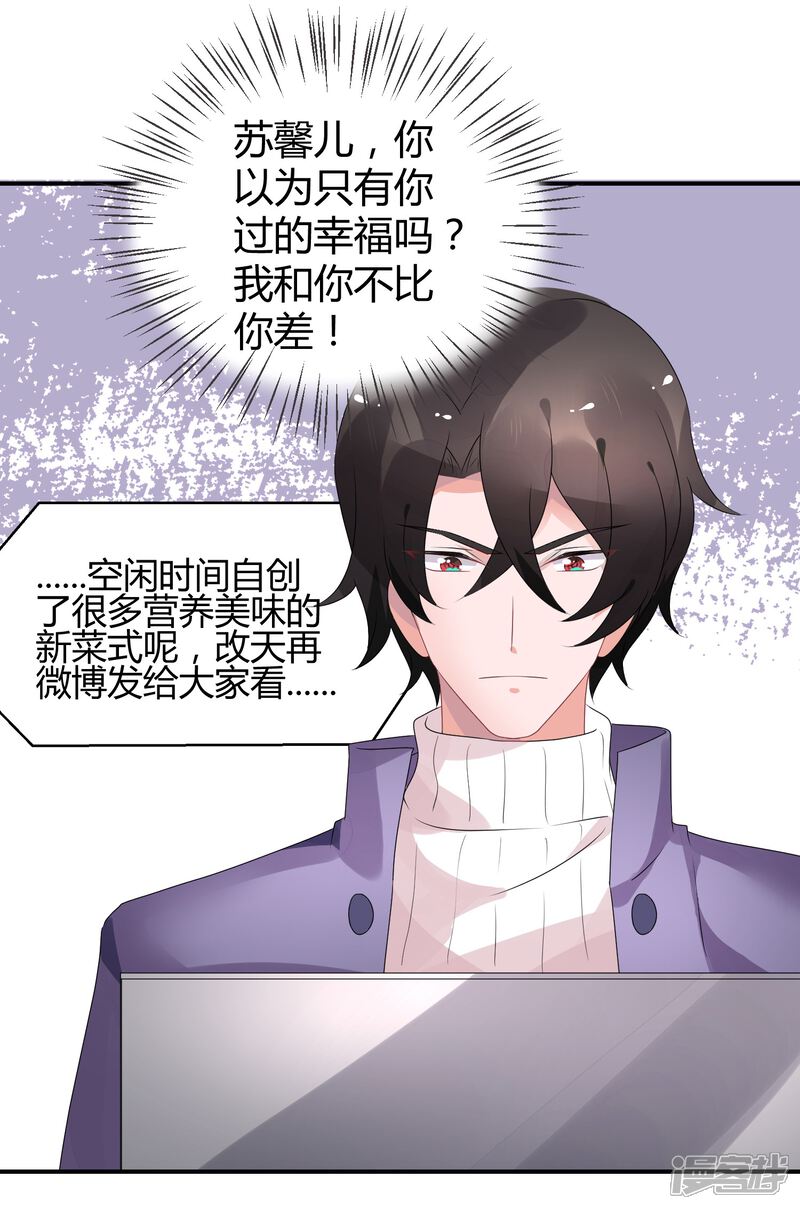【苏馨儿滚出娱乐圈】漫画-（第33话 离婚很幸福？）章节漫画下拉式图片-第10张图片