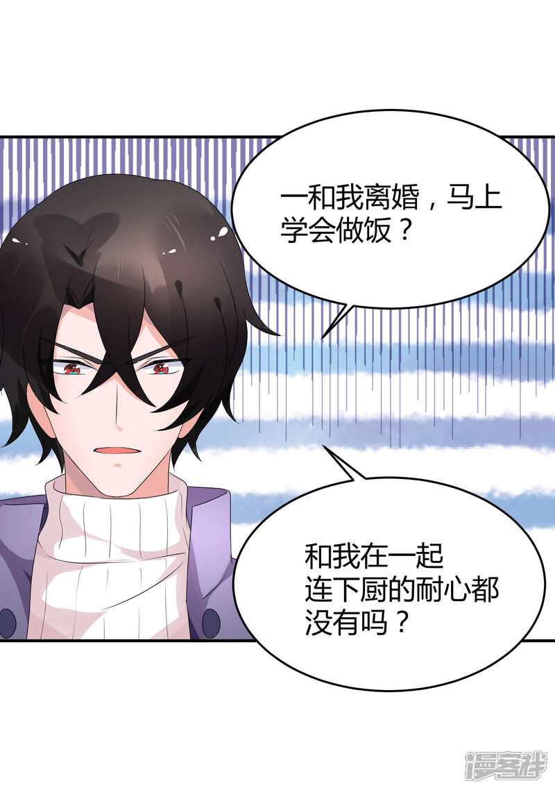 【苏馨儿滚出娱乐圈】漫画-（第33话 离婚很幸福？）章节漫画下拉式图片-第13张图片