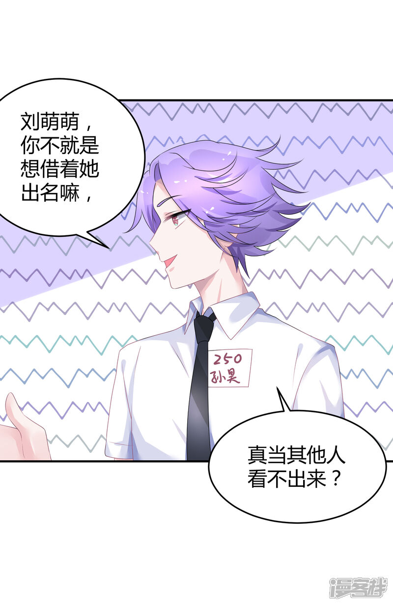 【苏馨儿滚出娱乐圈】漫画-（第39话 赌输了就下跪）章节漫画下拉式图片-第4张图片