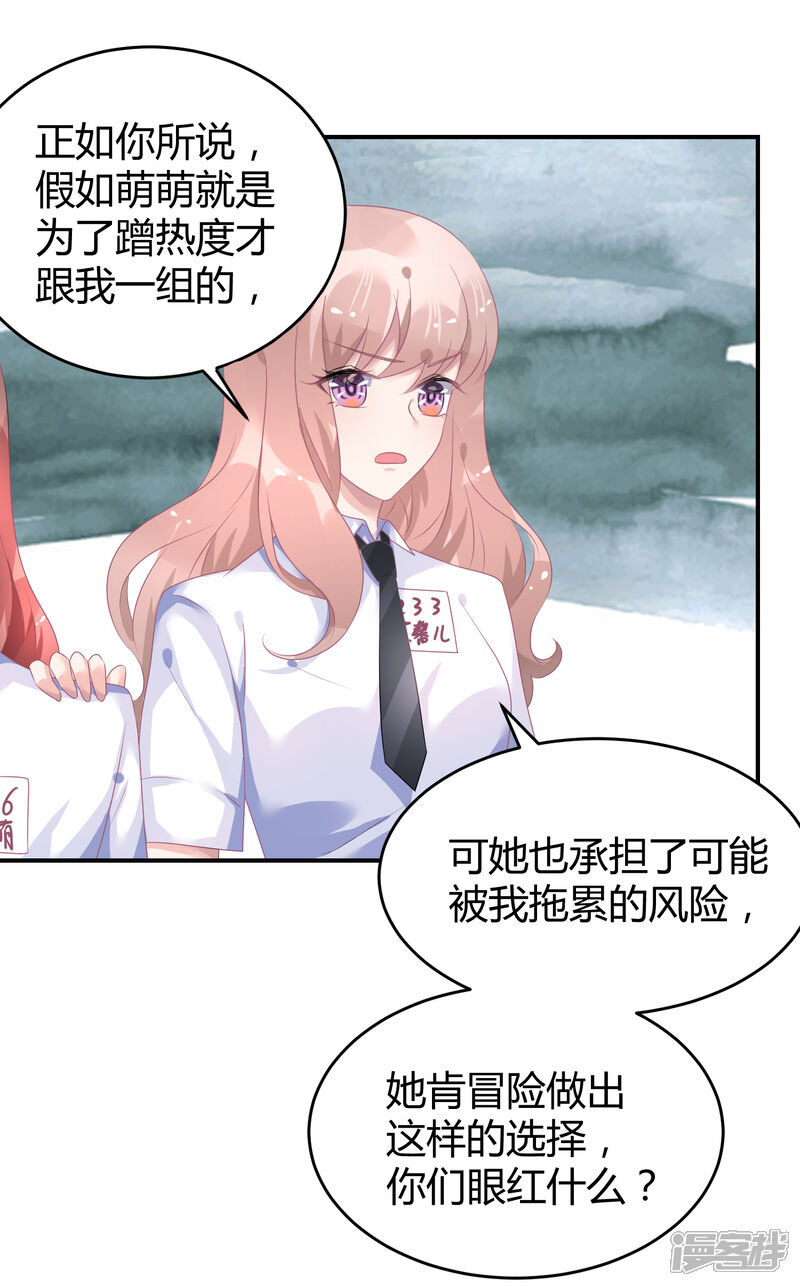 【苏馨儿滚出娱乐圈】漫画-（第39话 赌输了就下跪）章节漫画下拉式图片-6.jpg