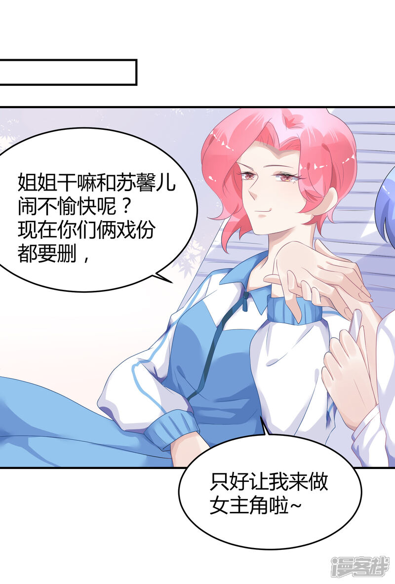 【苏馨儿滚出娱乐圈】漫画-（第31话 做练习生，好吗）章节漫画下拉式图片-第12张图片