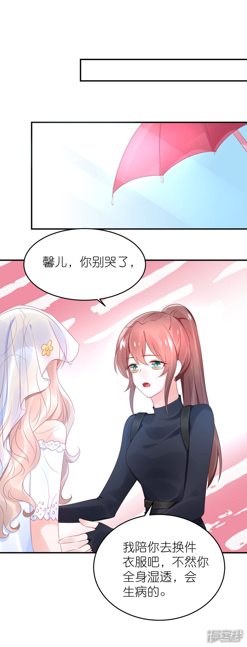 【苏馨儿滚出娱乐圈】漫画-（第65话 完美的演出）章节漫画下拉式图片-第25张图片