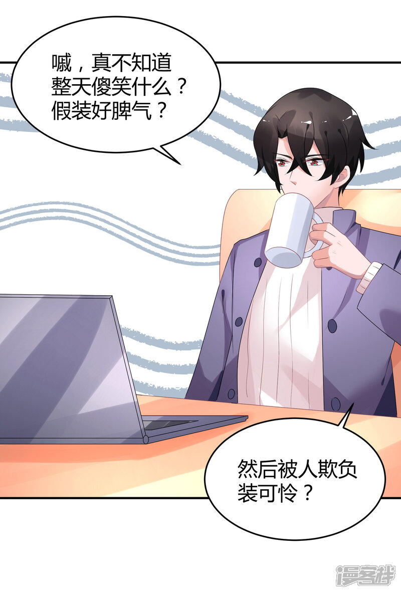 【苏馨儿滚出娱乐圈】漫画-（第33话 离婚很幸福？）章节漫画下拉式图片-第15张图片