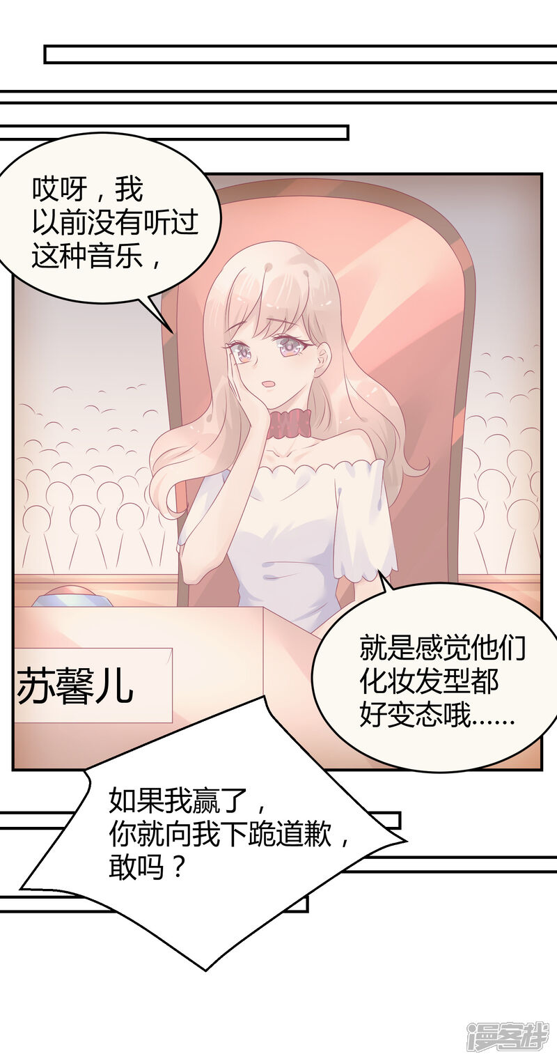【苏馨儿滚出娱乐圈】漫画-（第39话 赌输了就下跪）章节漫画下拉式图片-第10张图片
