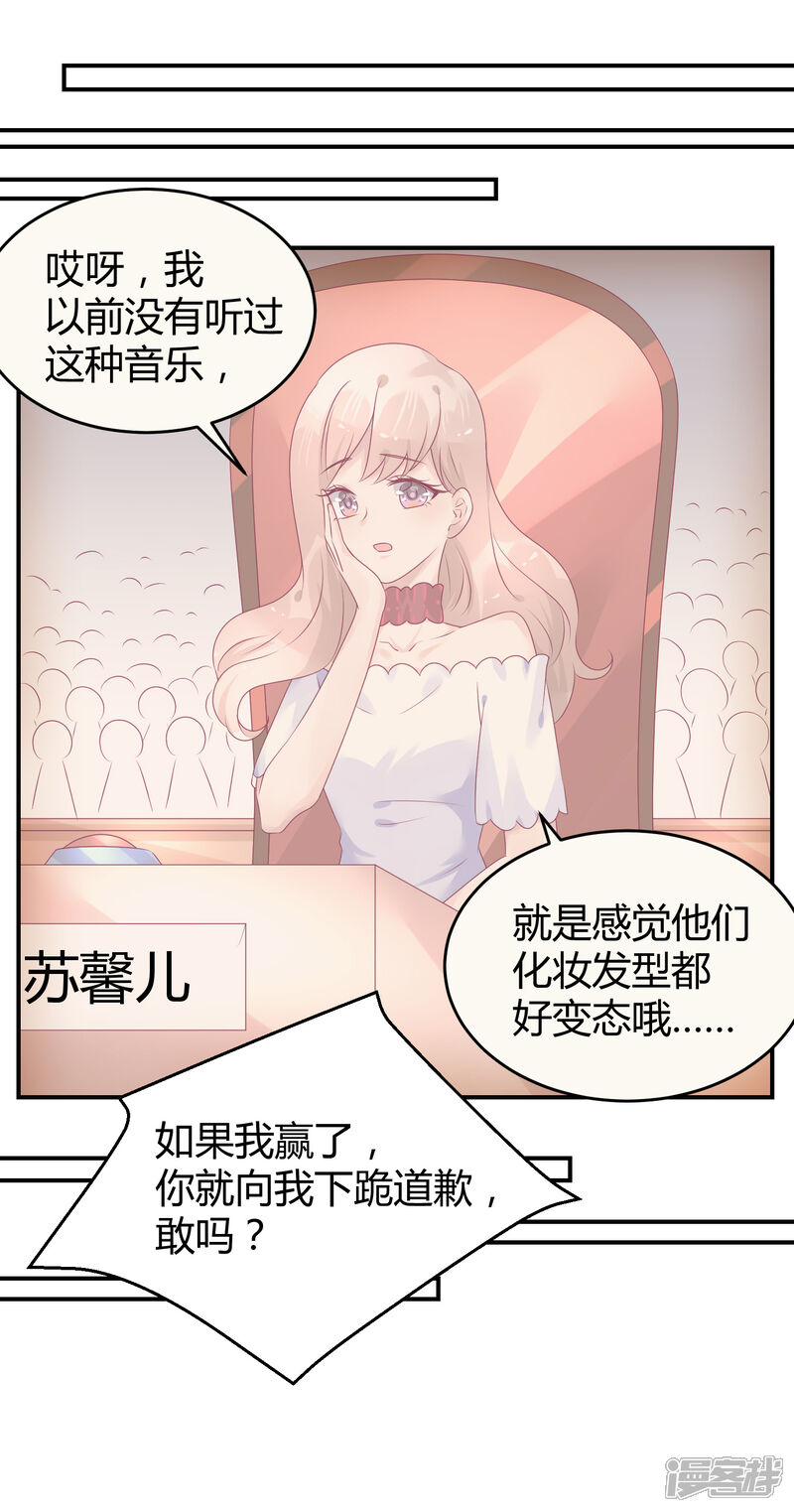 【苏馨儿滚出娱乐圈】漫画-（第39话 赌输了就下跪）章节漫画下拉式图片-10.jpg