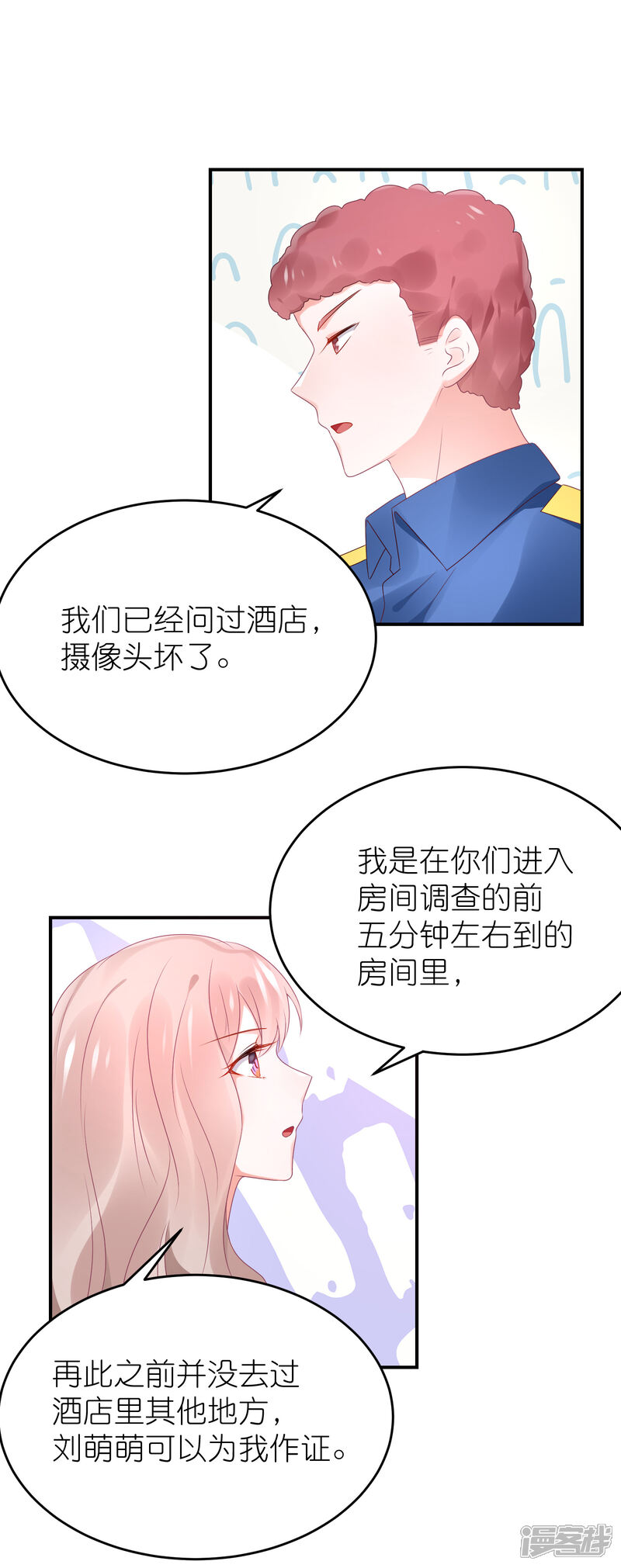 【苏馨儿滚出娱乐圈】漫画-（第81话 苏馨儿怎么辩解）章节漫画下拉式图片-12.jpg