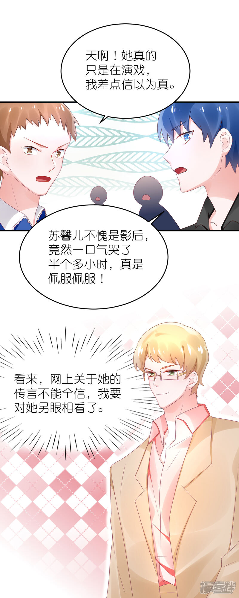 【苏馨儿滚出娱乐圈】漫画-（第65话 完美的演出）章节漫画下拉式图片-第30张图片