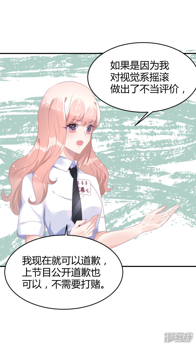 【苏馨儿滚出娱乐圈】漫画-（第39话 赌输了就下跪）章节漫画下拉式图片-第14张图片