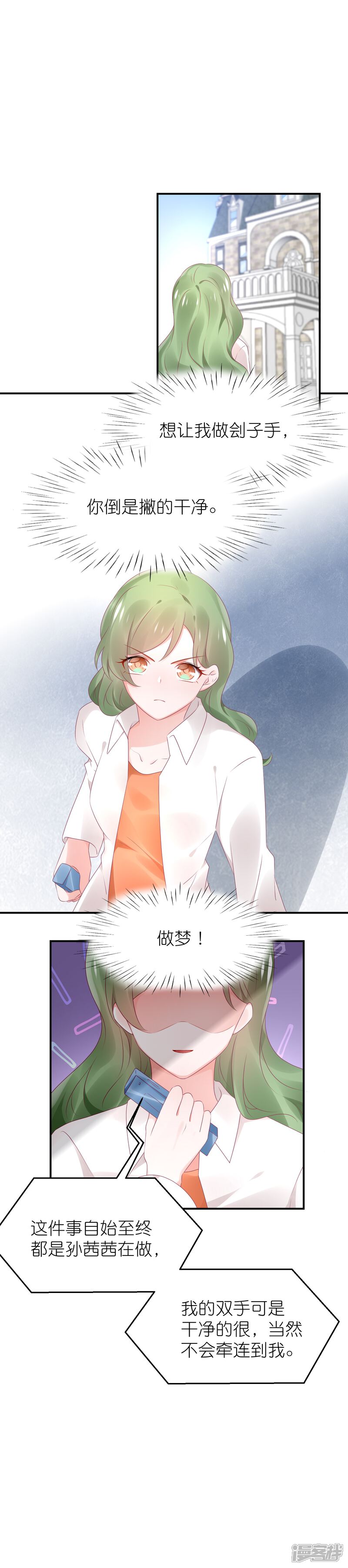 【苏馨儿滚出娱乐圈】漫画-（第81话 苏馨儿怎么辩解）章节漫画下拉式图片-第25张图片