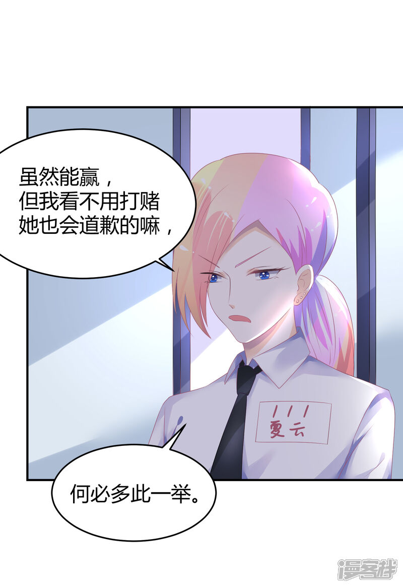 【苏馨儿滚出娱乐圈】漫画-（第39话 赌输了就下跪）章节漫画下拉式图片-第23张图片