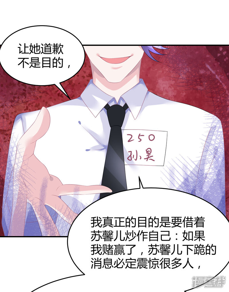 【苏馨儿滚出娱乐圈】漫画-（第39话 赌输了就下跪）章节漫画下拉式图片-第24张图片