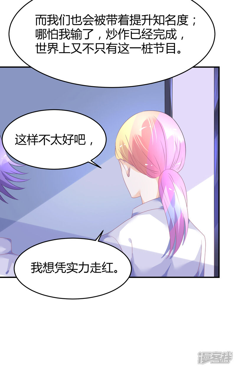 【苏馨儿滚出娱乐圈】漫画-（第39话 赌输了就下跪）章节漫画下拉式图片-第25张图片