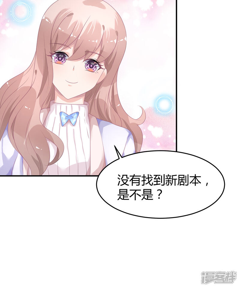 【苏馨儿滚出娱乐圈】漫画-（第31话 做练习生，好吗）章节漫画下拉式图片-第26张图片
