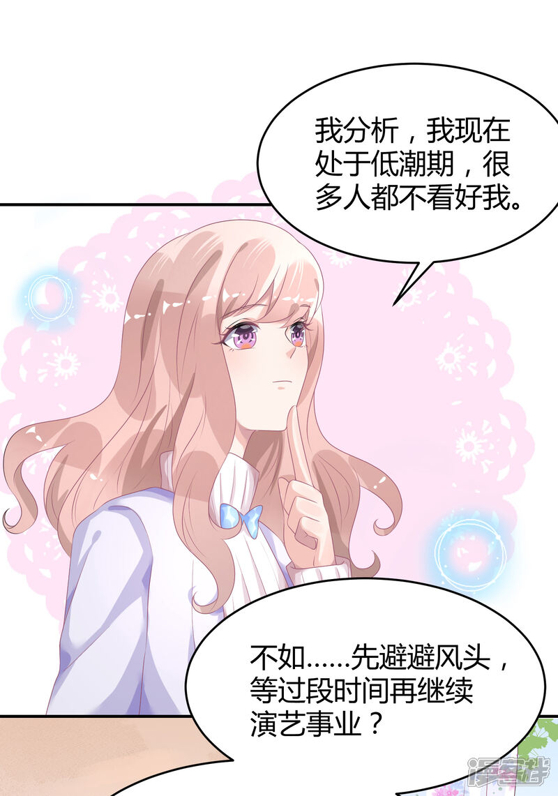 【苏馨儿滚出娱乐圈】漫画-（第31话 做练习生，好吗）章节漫画下拉式图片-第27张图片