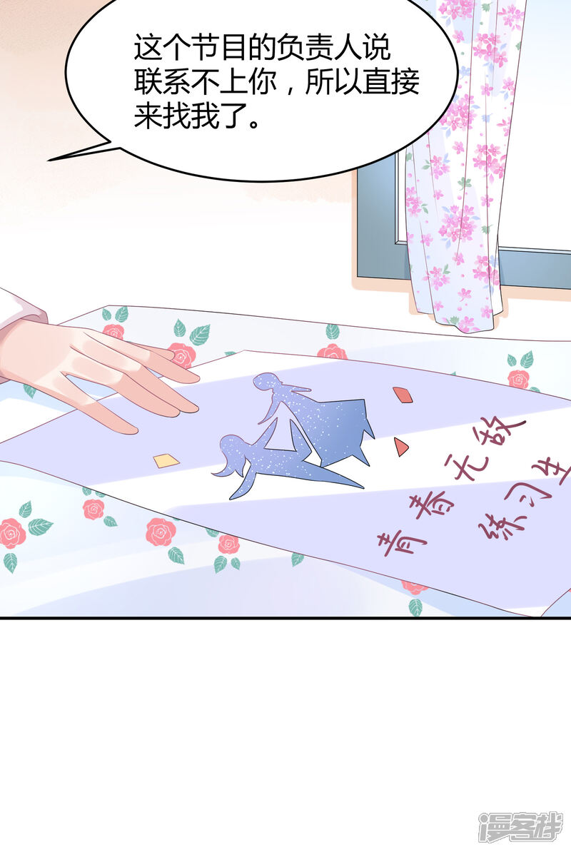 【苏馨儿滚出娱乐圈】漫画-（第31话 做练习生，好吗）章节漫画下拉式图片-第28张图片