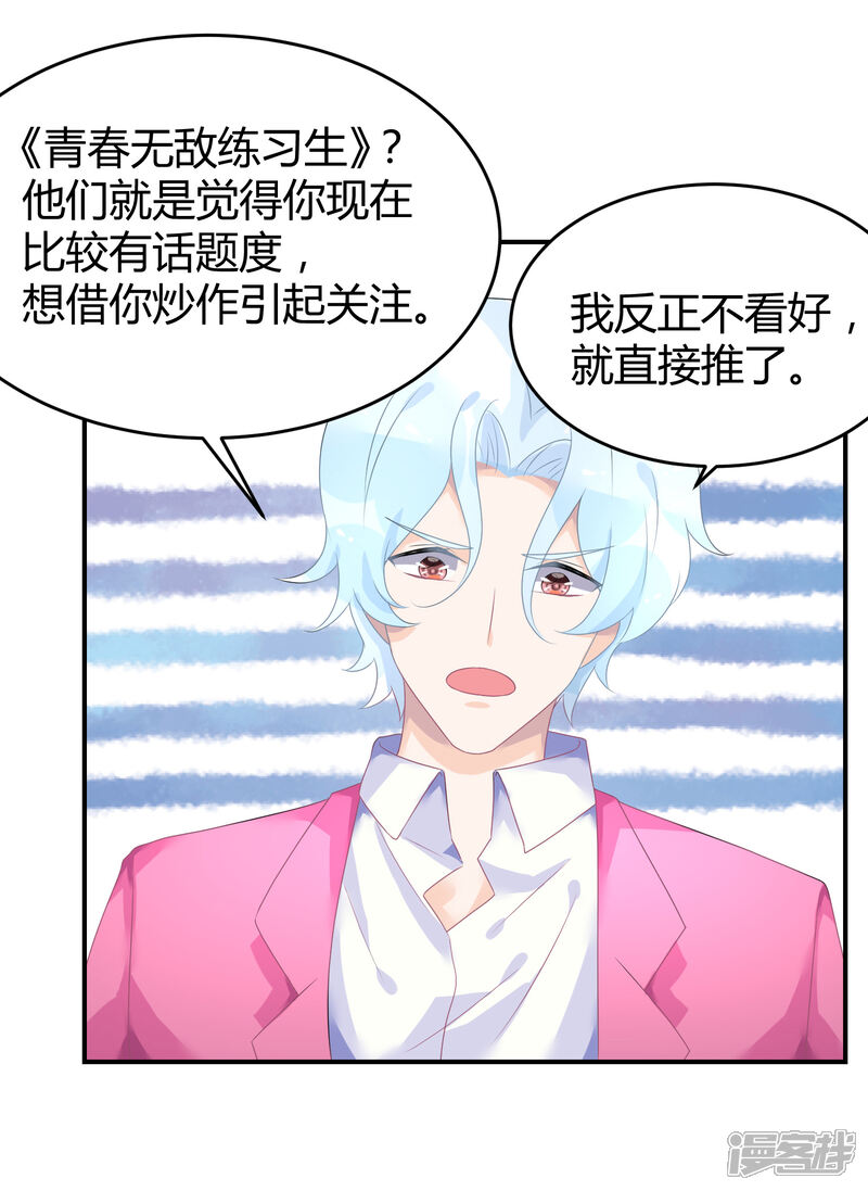【苏馨儿滚出娱乐圈】漫画-（第31话 做练习生，好吗）章节漫画下拉式图片-第29张图片