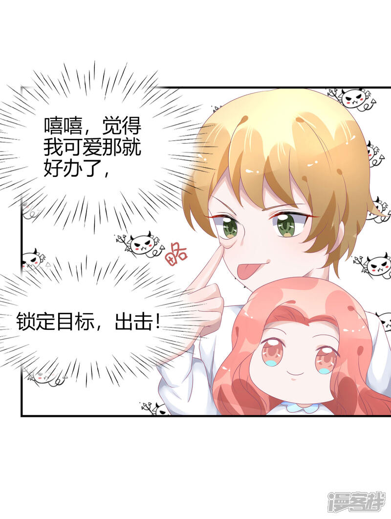 【苏馨儿滚出娱乐圈】漫画-（第37话 熊孩子找妈妈）章节漫画下拉式图片-第23张图片