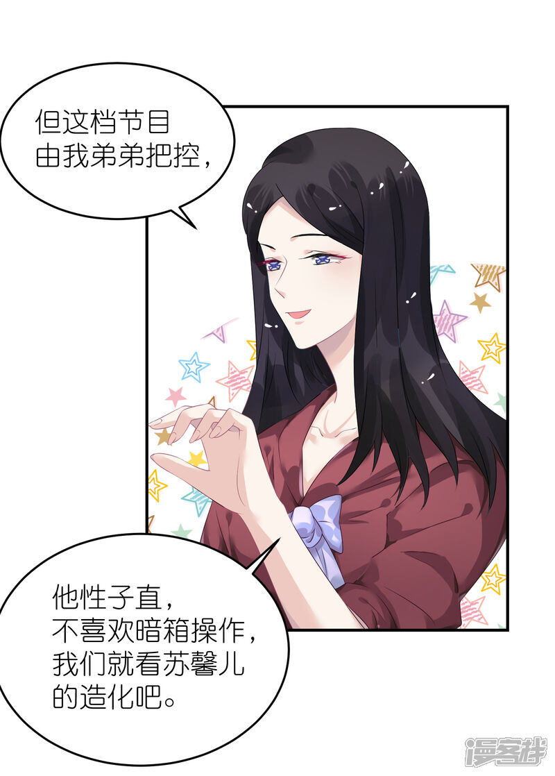 【苏馨儿滚出娱乐圈】漫画-（第42话 宿敌来了）章节漫画下拉式图片-第8张图片