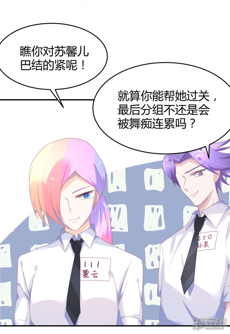 【苏馨儿滚出娱乐圈】漫画-（第38话 练习生宿舍第一天）章节漫画下拉式图片-第31张图片