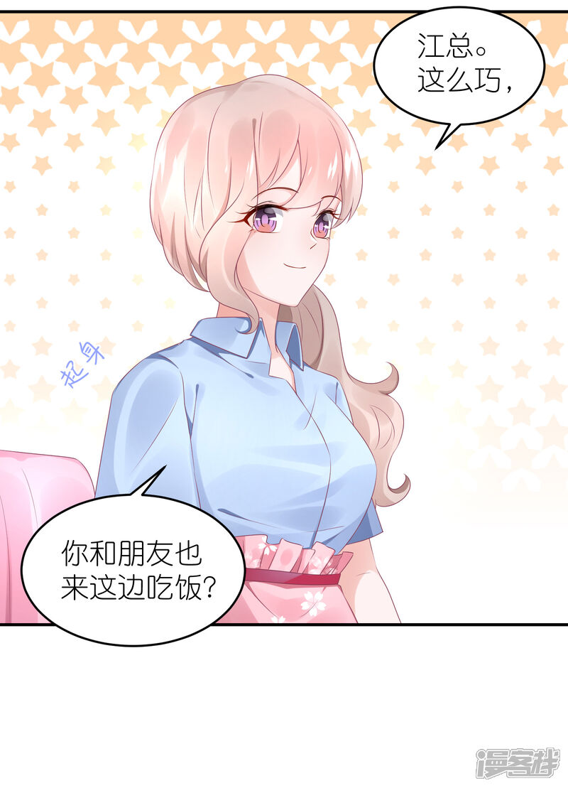 【苏馨儿滚出娱乐圈】漫画-（第51话 江总真相帝）章节漫画下拉式图片-第2张图片