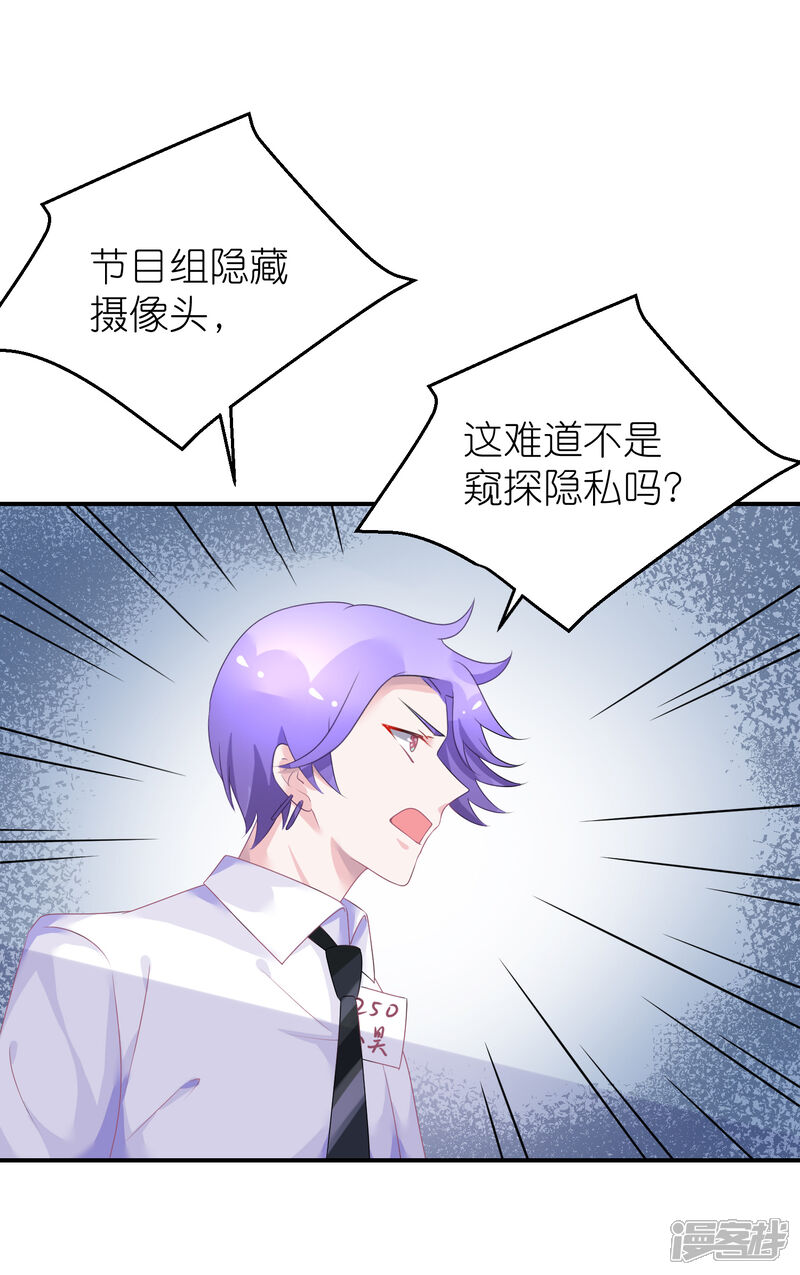 【苏馨儿滚出娱乐圈】漫画-（第41话 请您先滚出娱乐圈）章节漫画下拉式图片-第17张图片