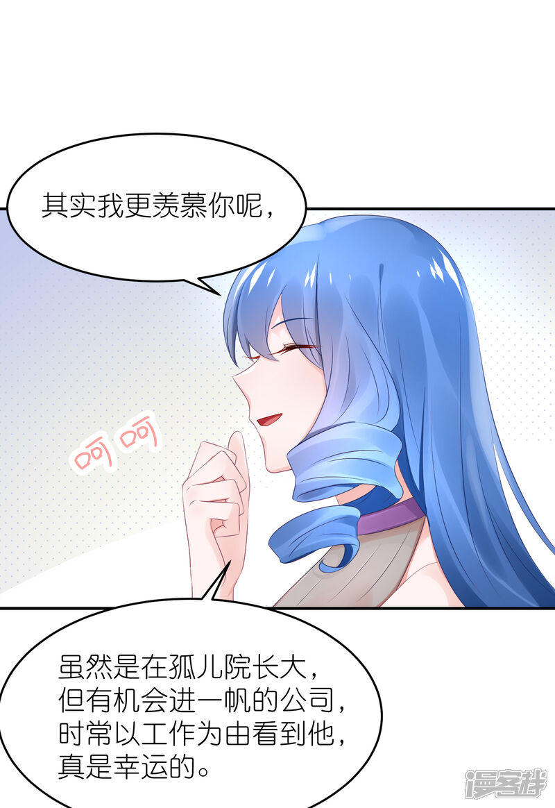 【苏馨儿滚出娱乐圈】漫画-（第51话 江总真相帝）章节漫画下拉式图片-第8张图片