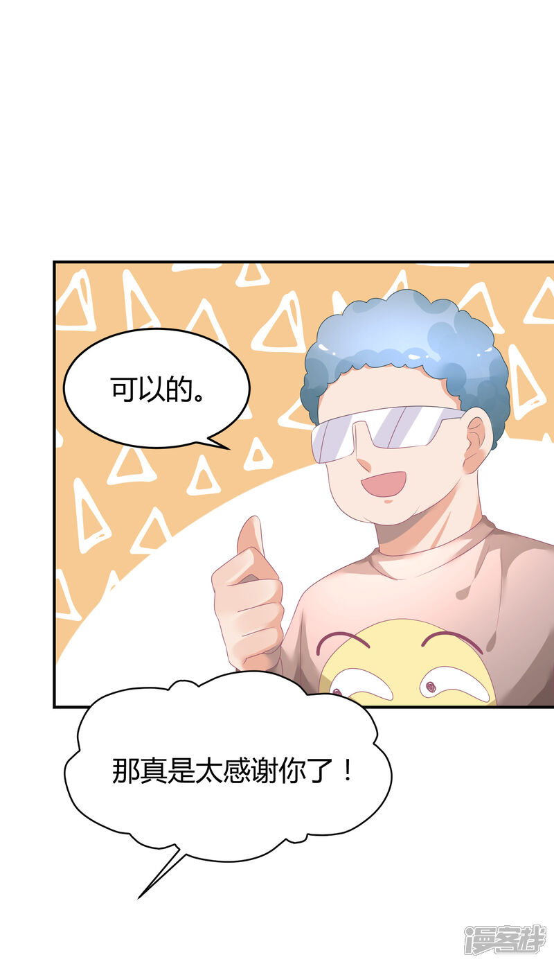 【苏馨儿滚出娱乐圈】漫画-（第37话 熊孩子找妈妈）章节漫画下拉式图片-第30张图片