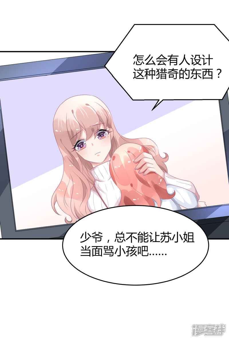 【苏馨儿滚出娱乐圈】漫画-（第37话 熊孩子找妈妈）章节漫画下拉式图片-第32张图片