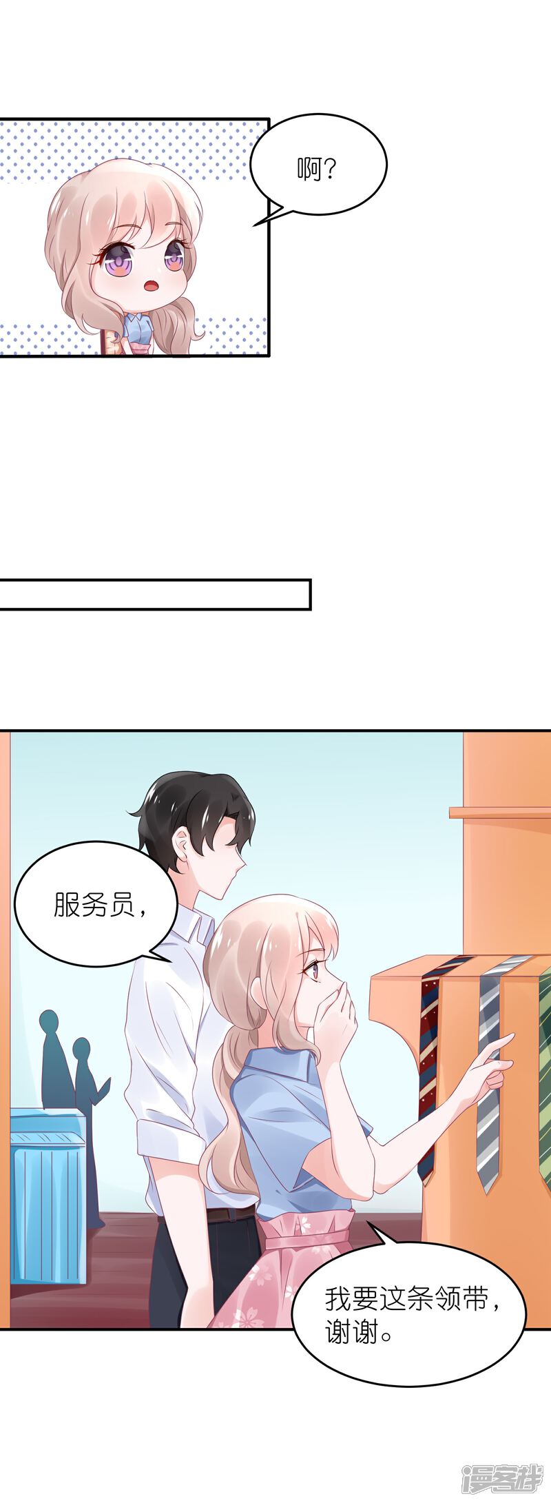 【苏馨儿滚出娱乐圈】漫画-（第48话 给我打领带）章节漫画下拉式图片-第16张图片