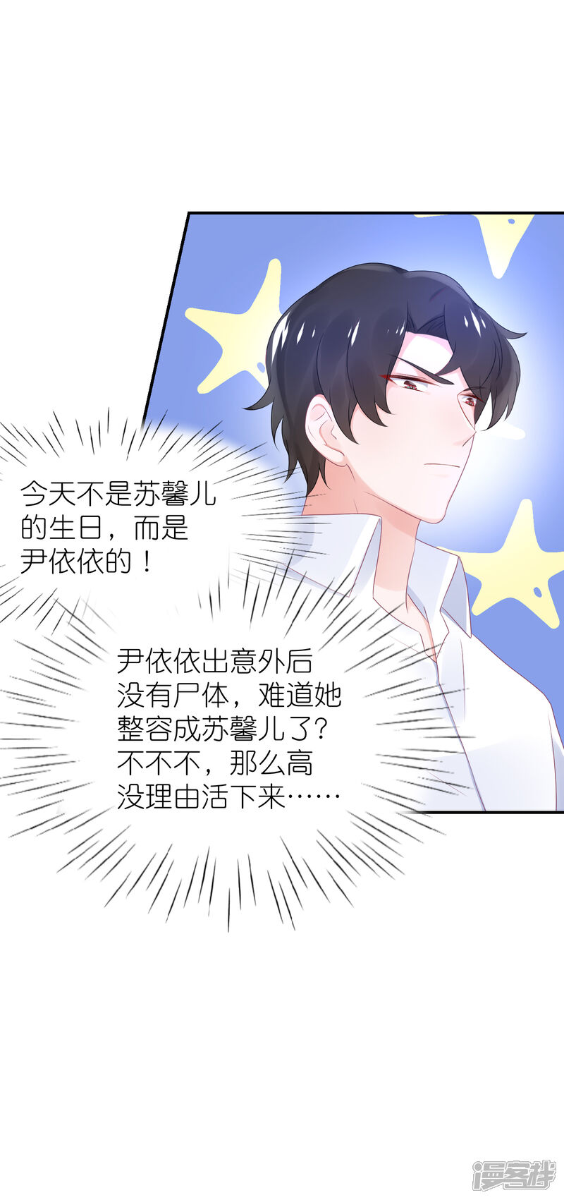 【苏馨儿滚出娱乐圈】漫画-（第51话 江总真相帝）章节漫画下拉式图片-第14张图片