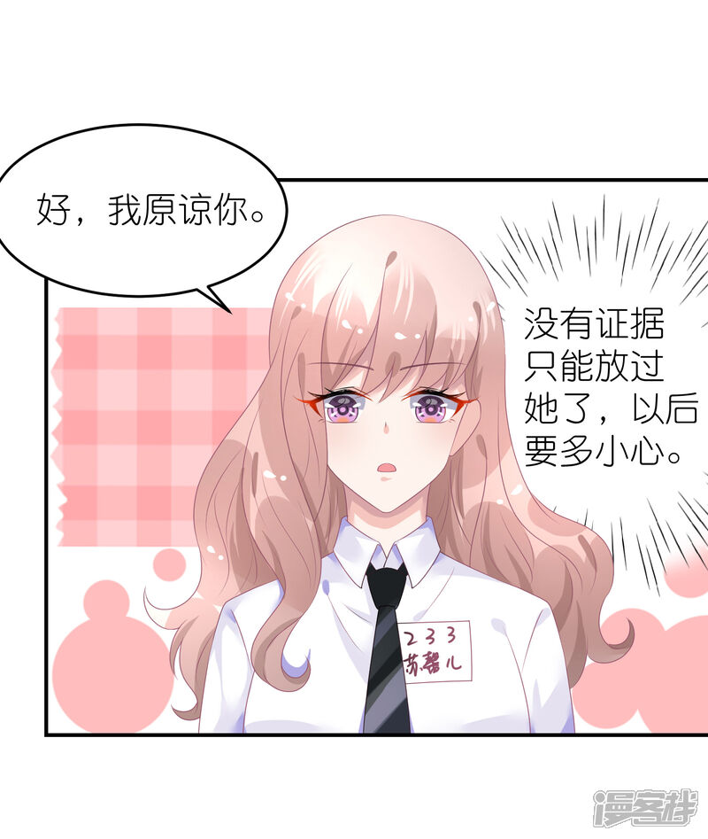 【苏馨儿滚出娱乐圈】漫画-（第41话 请您先滚出娱乐圈）章节漫画下拉式图片-第29张图片