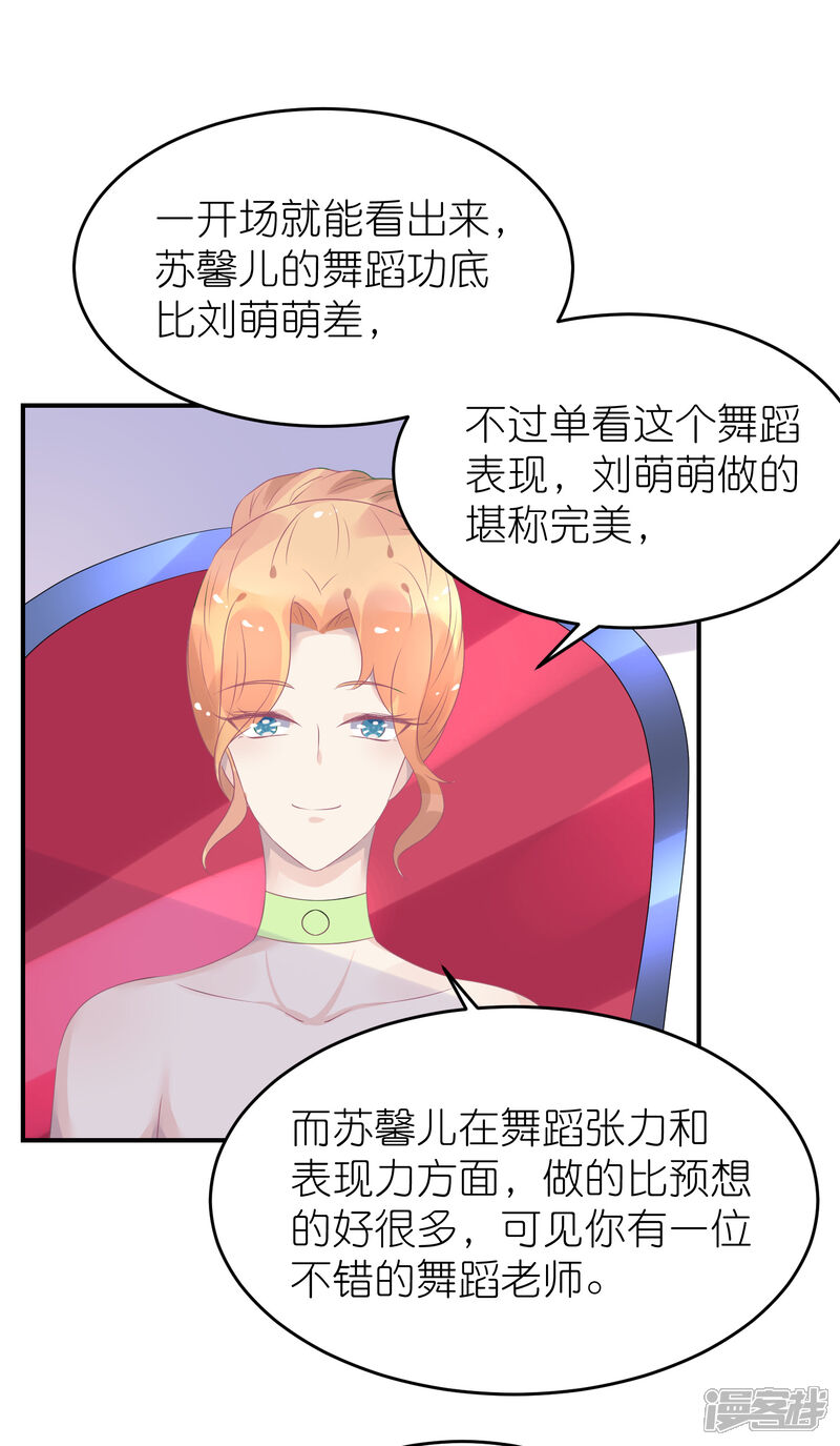 【苏馨儿滚出娱乐圈】漫画-（第42话 宿敌来了）章节漫画下拉式图片-第25张图片
