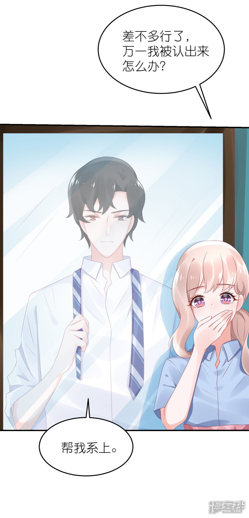 【苏馨儿滚出娱乐圈】漫画-（第48话 给我打领带）章节漫画下拉式图片-第21张图片
