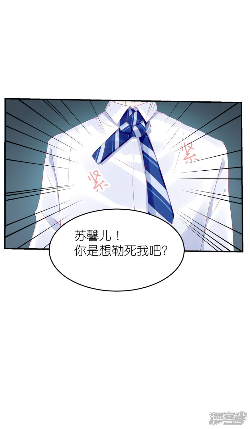 【苏馨儿滚出娱乐圈】漫画-（第48话 给我打领带）章节漫画下拉式图片-第25张图片