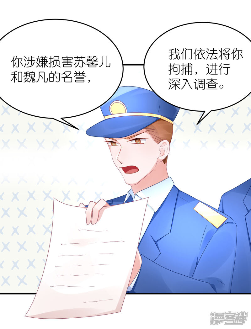 【苏馨儿滚出娱乐圈】漫画-（第53话 世界上唯一的苏馨儿）章节漫画下拉式图片-第23张图片